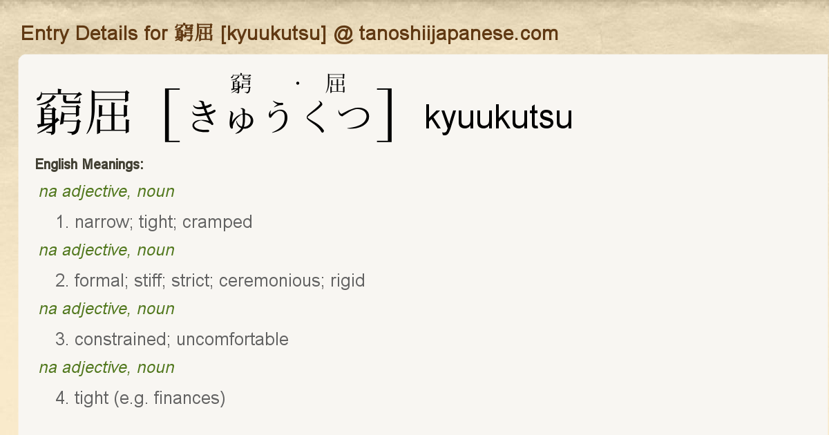 Entry Details For 窮屈 Kyuukutsu Tanoshii Japanese