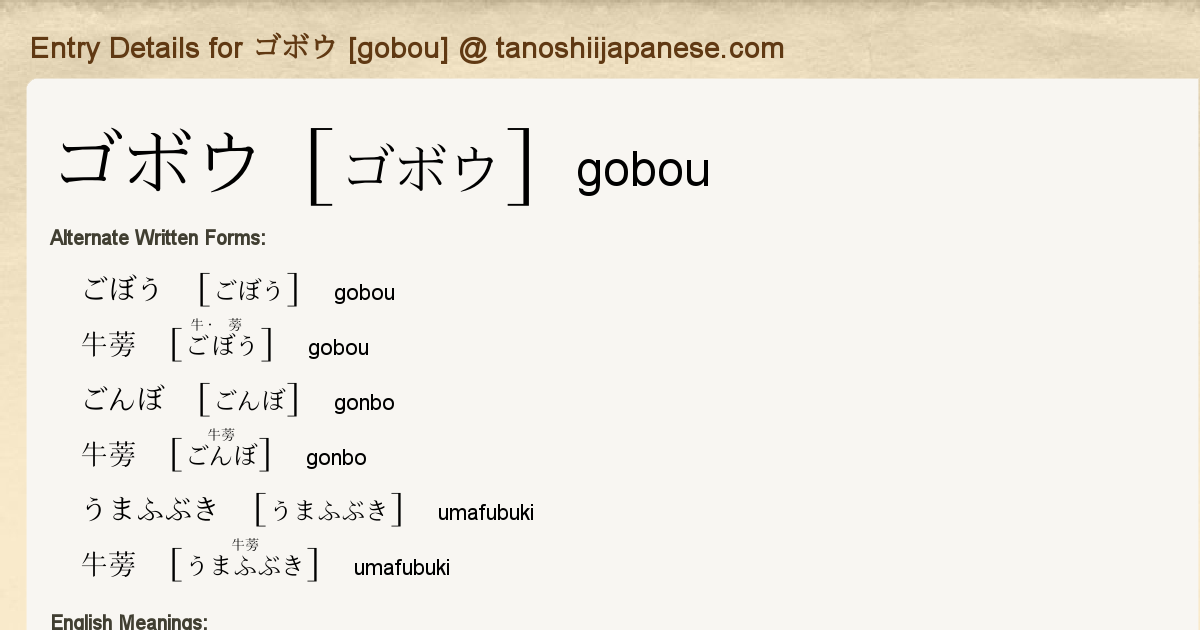 Entry Details For ゴボウ Gobou Tanoshii Japanese