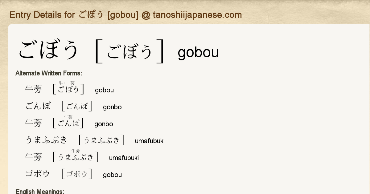 Entry Details For ごぼう Gobou Tanoshii Japanese