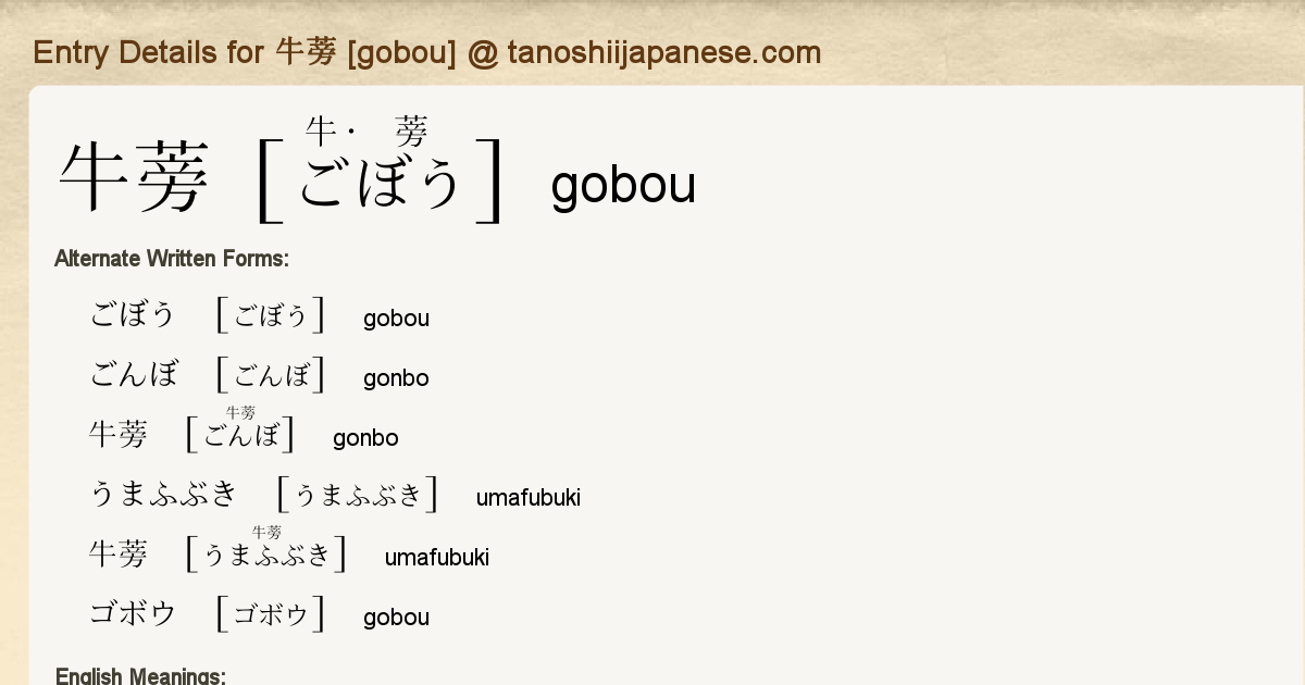 Entry Details For 牛蒡 Gobou Tanoshii Japanese Entry Details For 牛蒡 Gobou Tanoshii Japanese