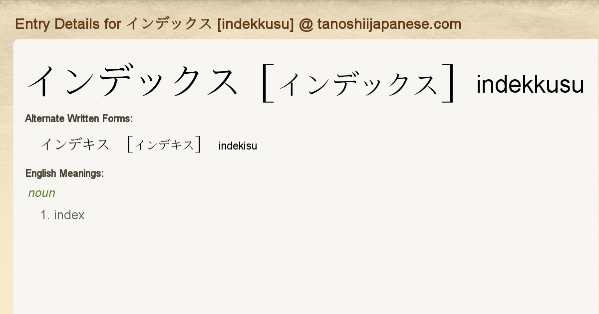 Entry Details for インデックス [indekkusu] - Tanoshii Japanese