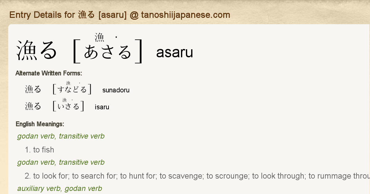 Entry Details For 漁る Asaru Tanoshii Japanese Entry Details For 漁る Asaru Tanoshii Japanese