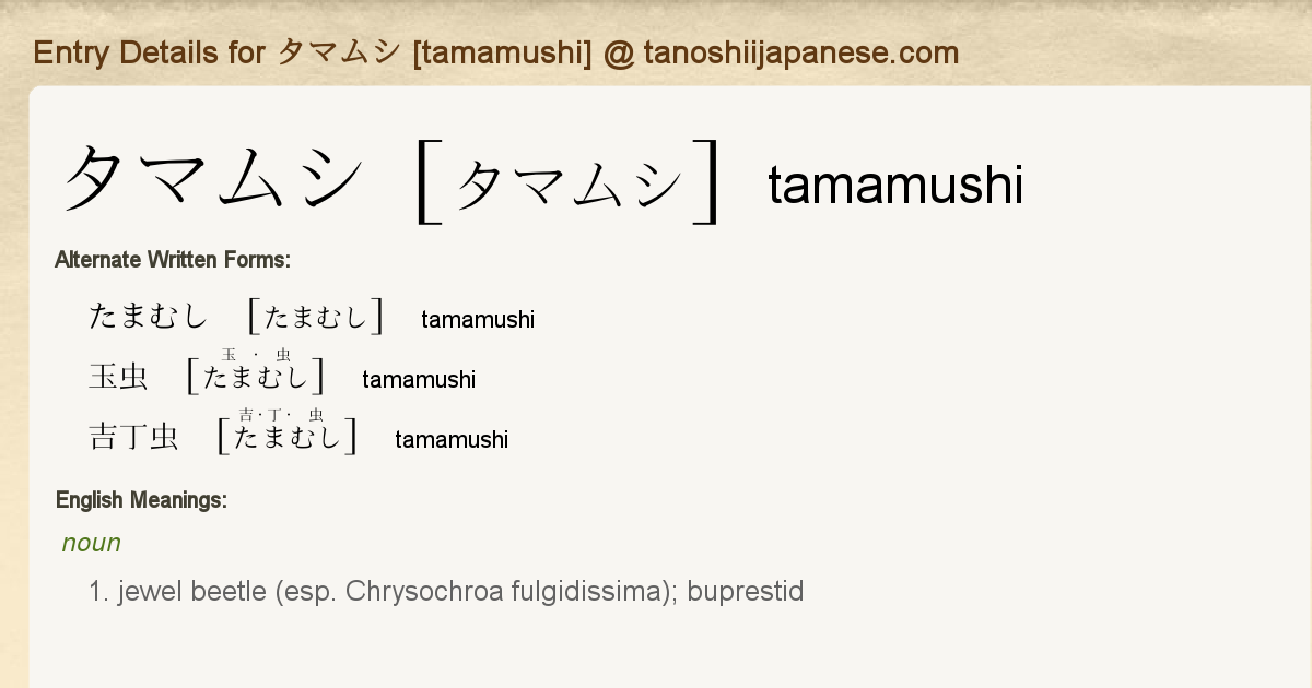 Entry Details For タマムシ Tamamushi Tanoshii Japanese Entry Details For タマムシ Tamamushi Tanoshii Japanese