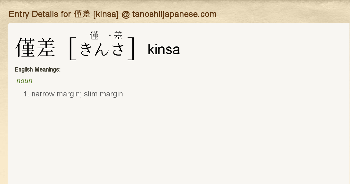 Entry Details For 僅差 Kinsa Tanoshii Japanese Entry Details For 僅差 Kinsa Tanoshii Japanese