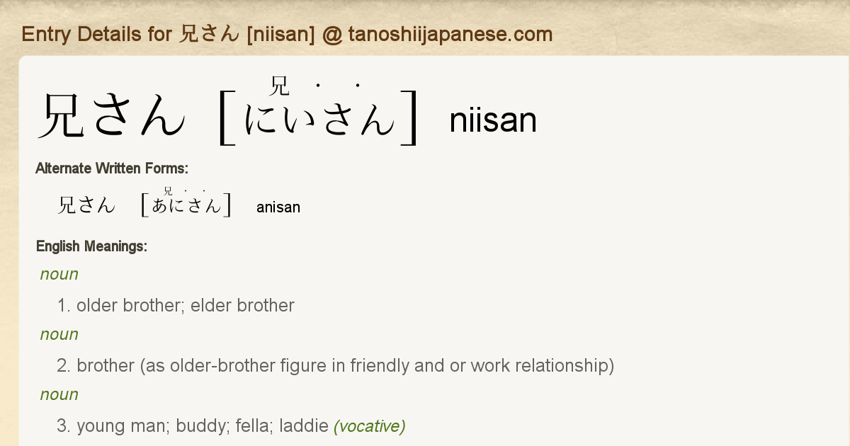 Entry Details For 兄さん Niisan Tanoshii Japanese Entry Details For 兄さん Niisan Tanoshii Japanese