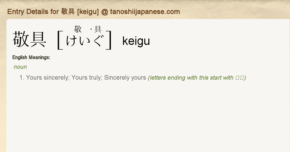 Entry Details For 敬具 Keigu Tanoshii Japanese