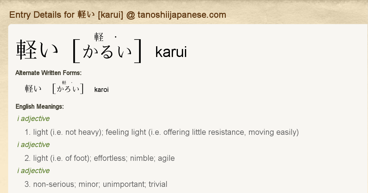 Entry Details for 軽い [karui] - Tanoshii Japanese