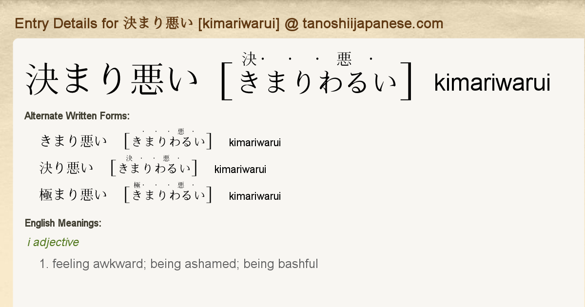 Entry Details For 決まり悪い Kimariwarui Tanoshii Japanese Entry Details For 決まり悪い Kimariwarui Tanoshii Japanese