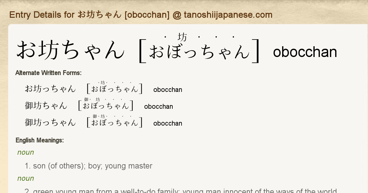 Entry Details For お坊ちゃん Obocchan Tanoshii Japanese