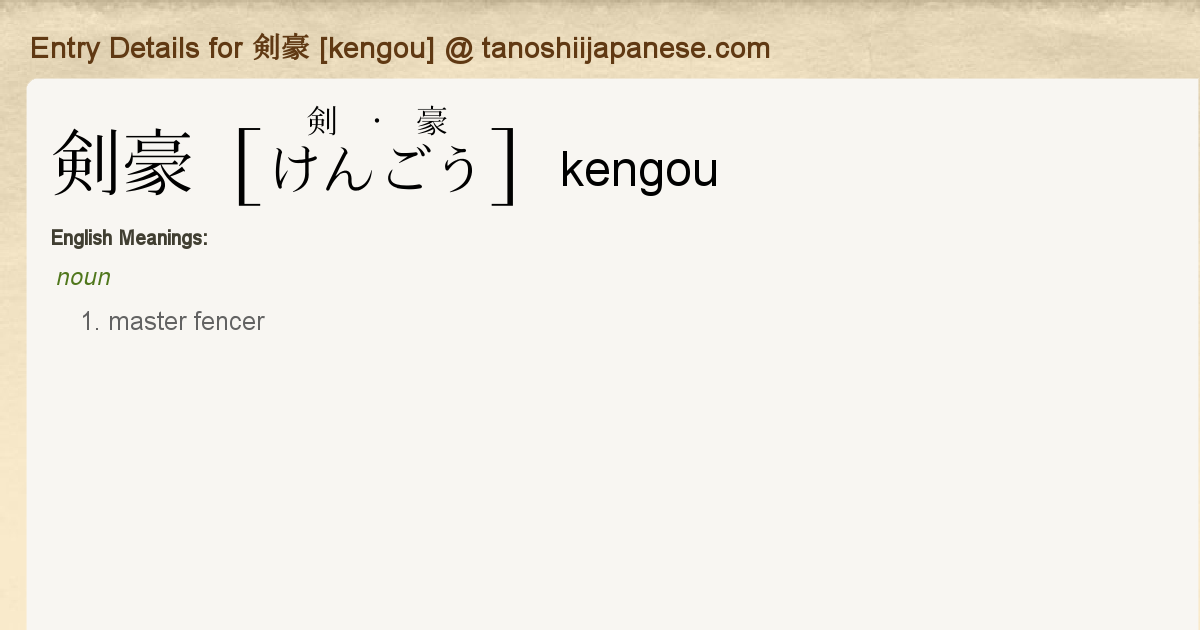 Entry Details For 剣豪 Kengou Tanoshii Japanese Entry Details For 剣豪 Kengou Tanoshii Japanese
