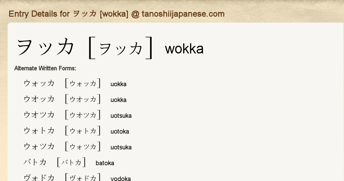 Entry Details For ヲッカ Wokka Tanoshii Japanese Entry Details For ヲッカ Wokka Tanoshii Japanese