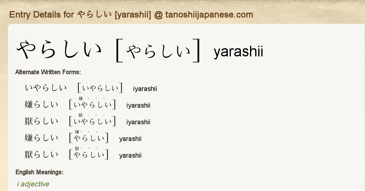 Entry Details For やらしい Yarashii Tanoshii Japanese