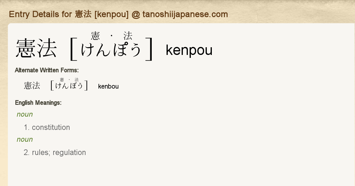 Entry Details For 憲法 Kenpou Tanoshii Japanese