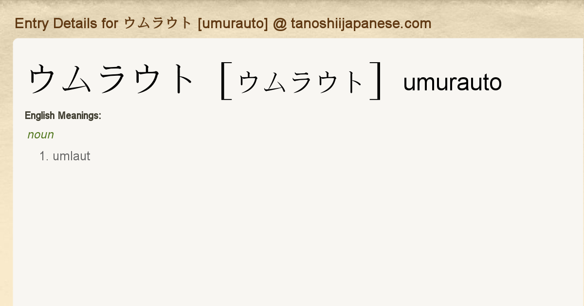 Entry Details For ウムラウト Umurauto Tanoshii Japanese Entry Details For ウムラウト Umurauto Tanoshii Japanese