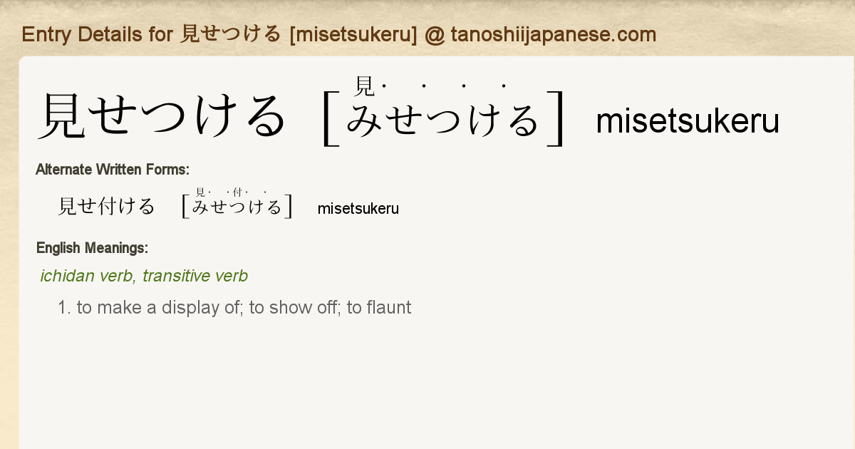 Entry Details For 見せつける Misetsukeru Tanoshii Japanese