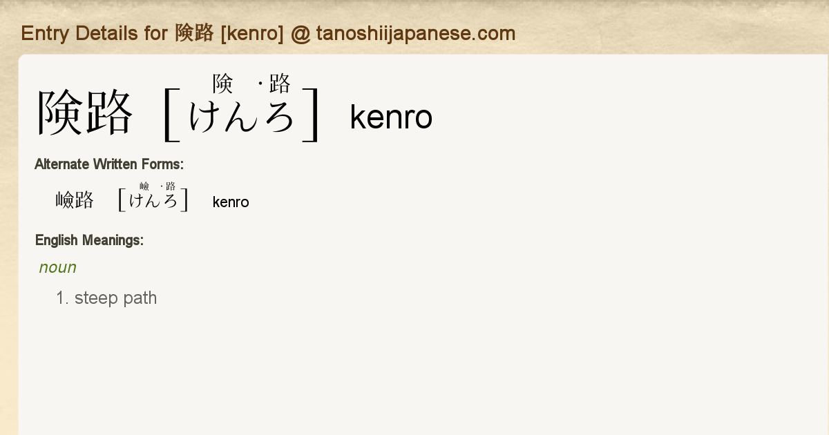 Entry Details For 険路 Kenro Tanoshii Japanese Entry Details For 険路 Kenro Tanoshii Japanese
