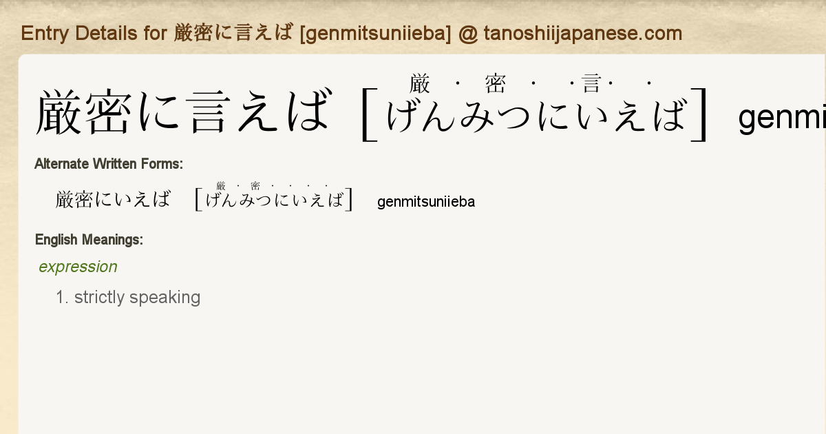 Entry Details for 厳密に言えば [genmitsuniieba] - Tanoshii Japanese