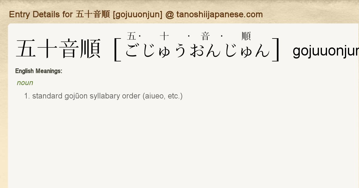 Entry Details For 五十音順 Gojuuonjun Tanoshii Japanese Entry Details For 五十音順 Gojuuonjun Tanoshii Japanese