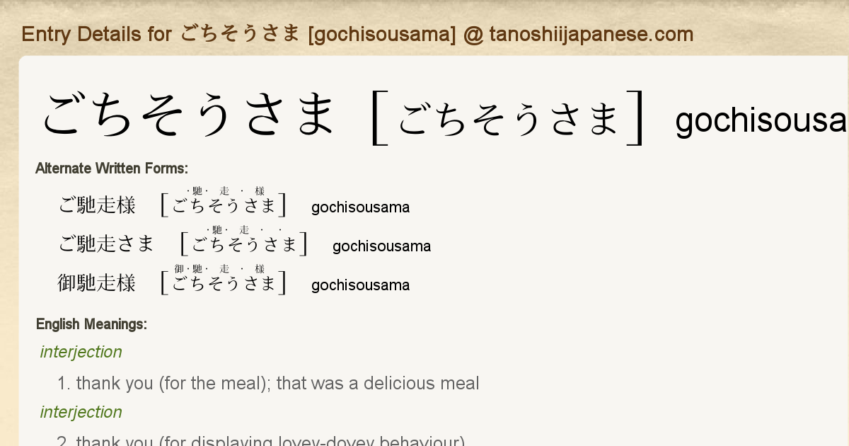 Entry Details For ごちそうさま Gochisousama Tanoshii Japanese Entry Details For ごちそうさま Gochisousama Tanoshii Japanese