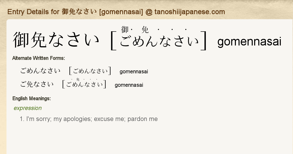 Entry Details For 御免なさい Gomennasai Tanoshii Japanese
