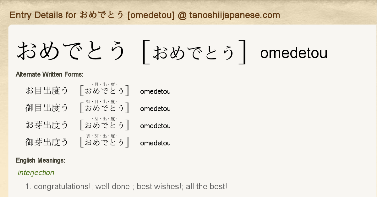 おめでとう English