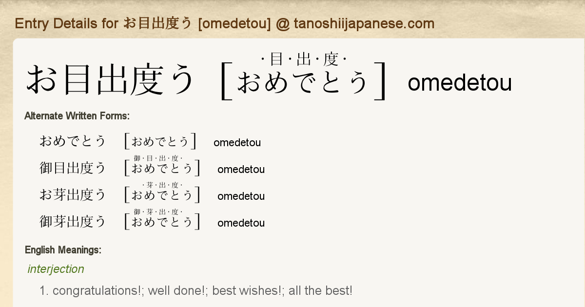 Entry Details For お目出度う Omedetou Tanoshii Japanese