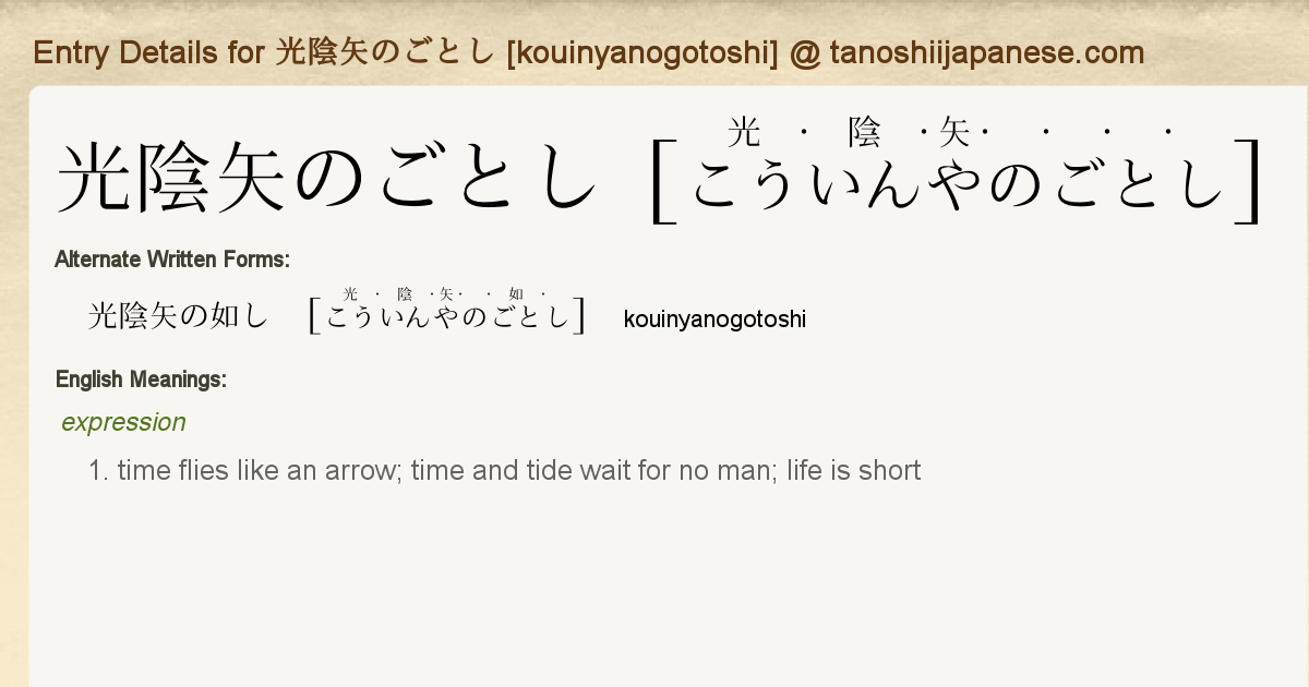 Entry Details For 光陰矢のごとし Kouinyanogotoshi Tanoshii Japanese Entry Details For 光陰矢のごとし Kouinyanogotoshi Tanoshii Japanese