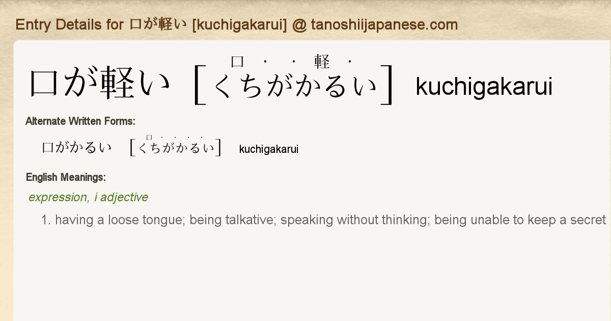 Entry Details For 口が軽い Kuchigakarui Tanoshii Japanese Entry Details For 口が軽い Kuchigakarui Tanoshii Japanese