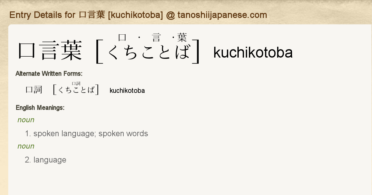 Entry Details For 口言葉 Kuchikotoba Tanoshii Japanese