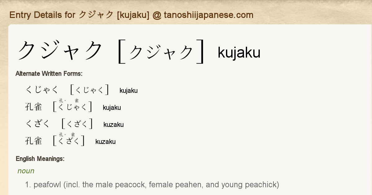 Entry Details For クジャク Kujaku Tanoshii Japanese Entry Details For クジャク Kujaku Tanoshii Japanese