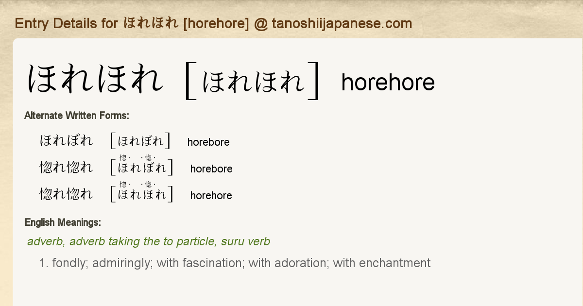 Entry Details For ほれほれ Horehore Tanoshii Japanese Entry Details For ほれほれ Horehore Tanoshii Japanese