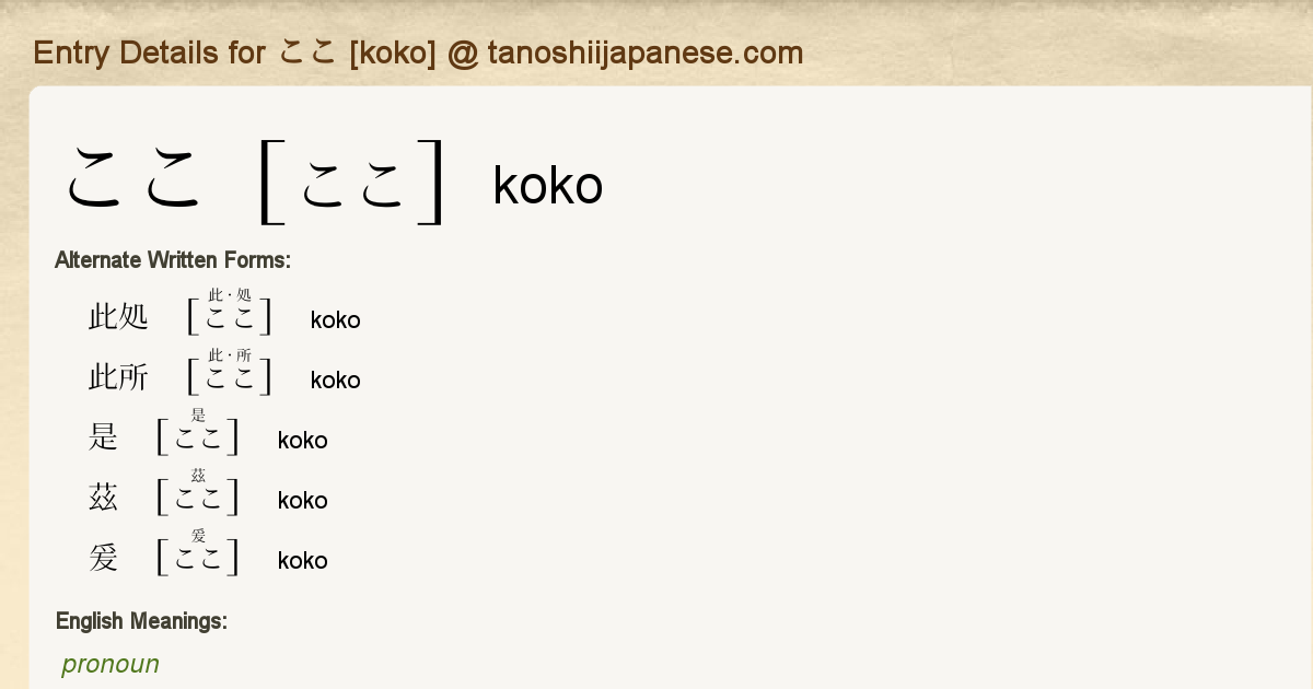 What Does Koko Mean In Japanese Entry Details for ここ [koko] - Tanoshii Japanese