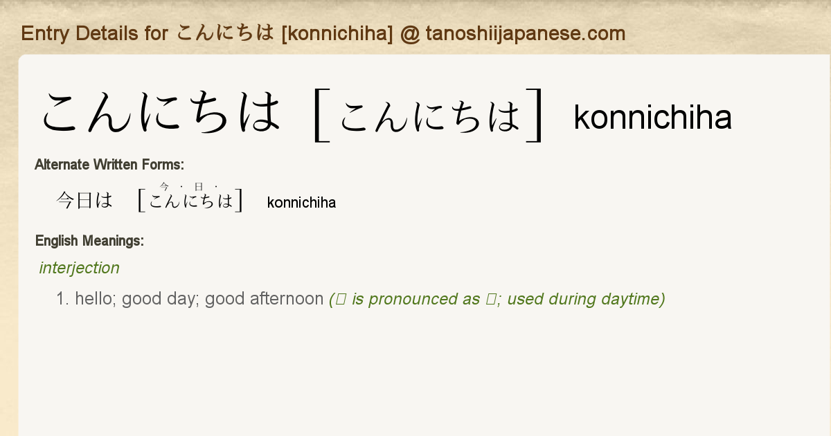 Entry Details For こんにちは Konnichiha Tanoshii Japanese Entry Details For こんにちは Konnichiha Tanoshii Japanese