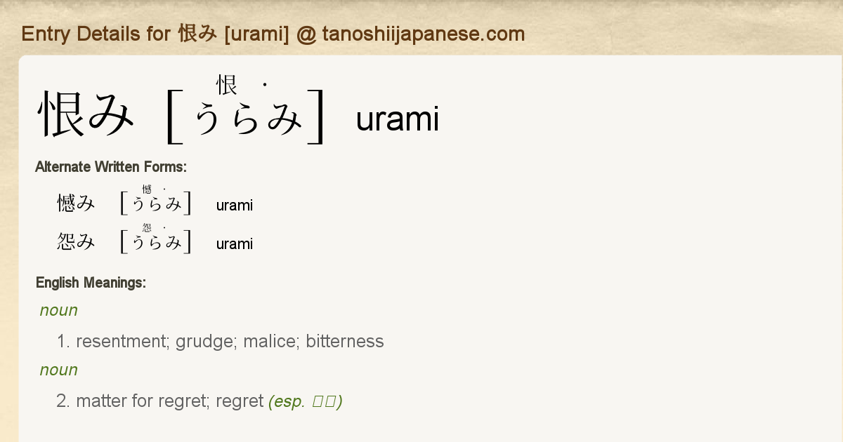 Entry Details For 恨み Urami Tanoshii Japanese Entry Details For 恨み Urami Tanoshii Japanese