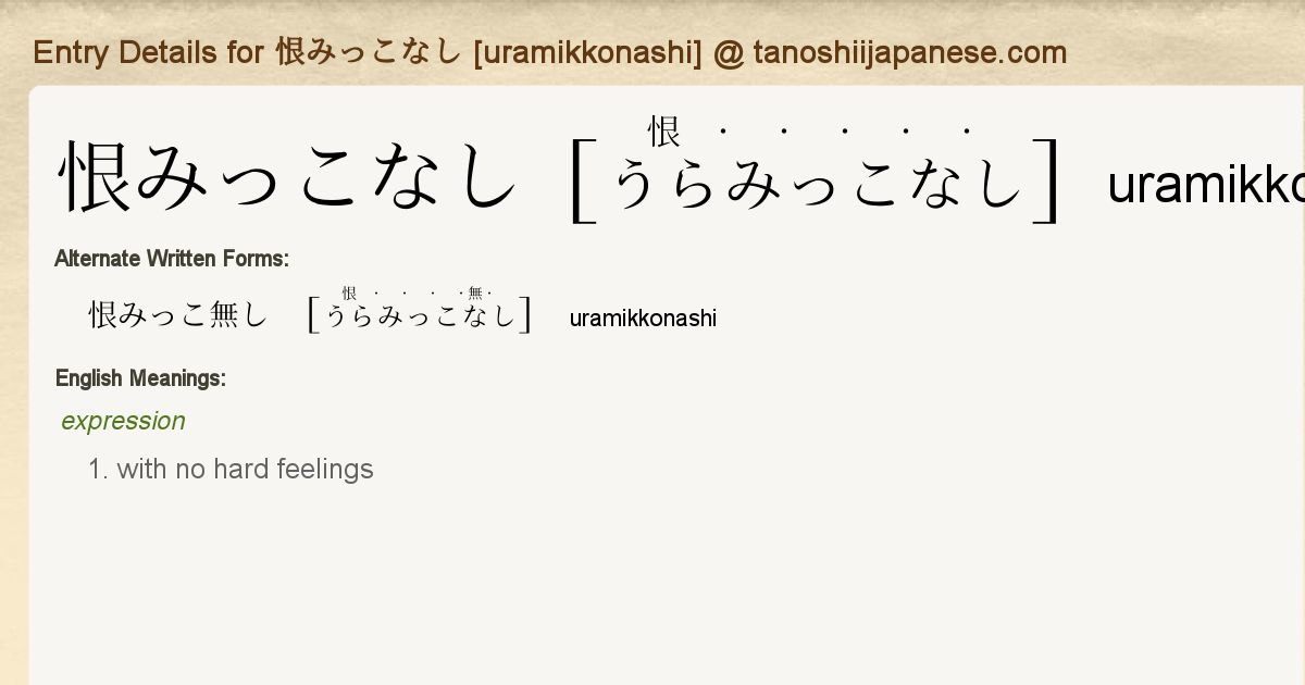 Entry Details For 恨みっこなし Uramikkonashi Tanoshii Japanese