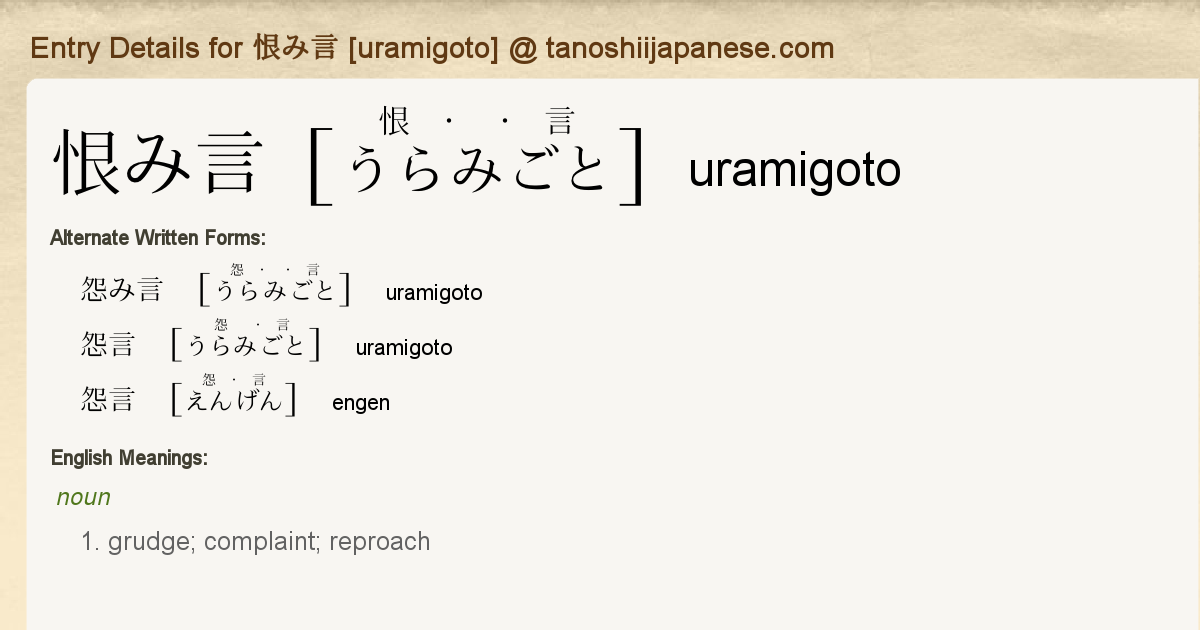 Entry Details For 恨み言 Uramigoto Tanoshii Japanese Entry Details For 恨み言 Uramigoto Tanoshii Japanese