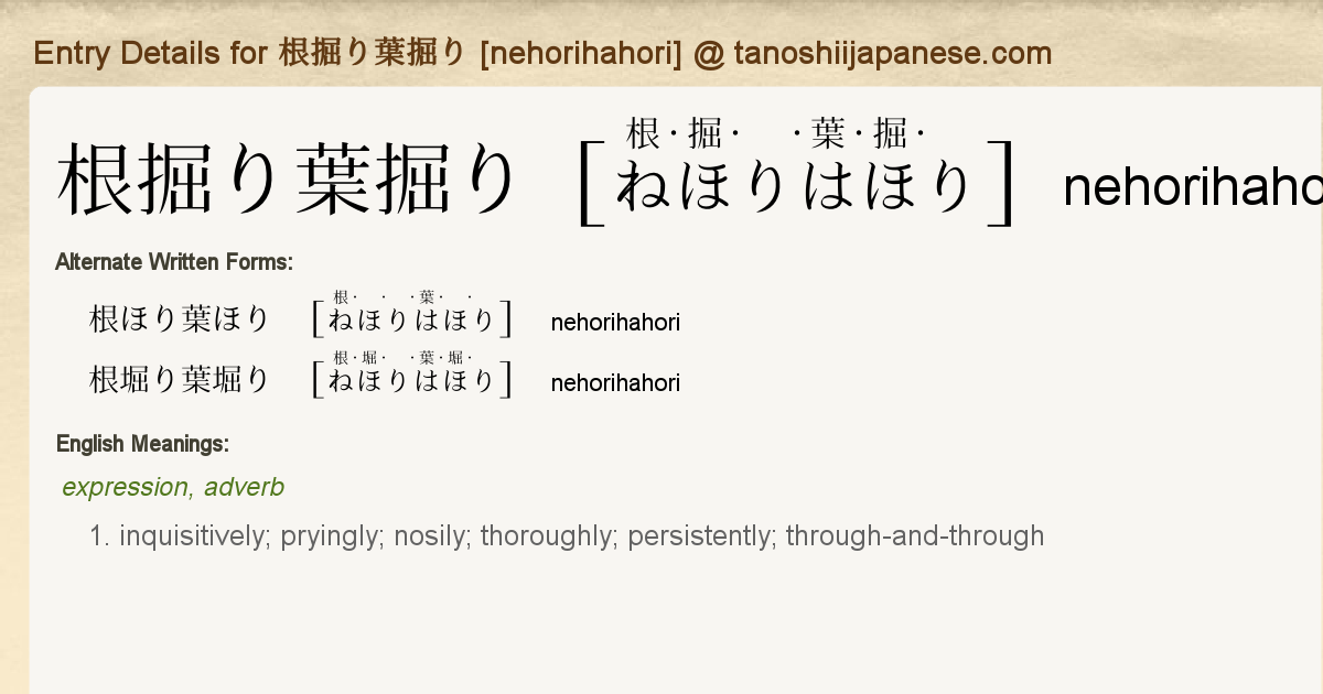 Entry Details For 根掘り葉掘り Nehorihahori Tanoshii Japanese Entry Details For 根掘り葉掘り Nehorihahori Tanoshii Japanese