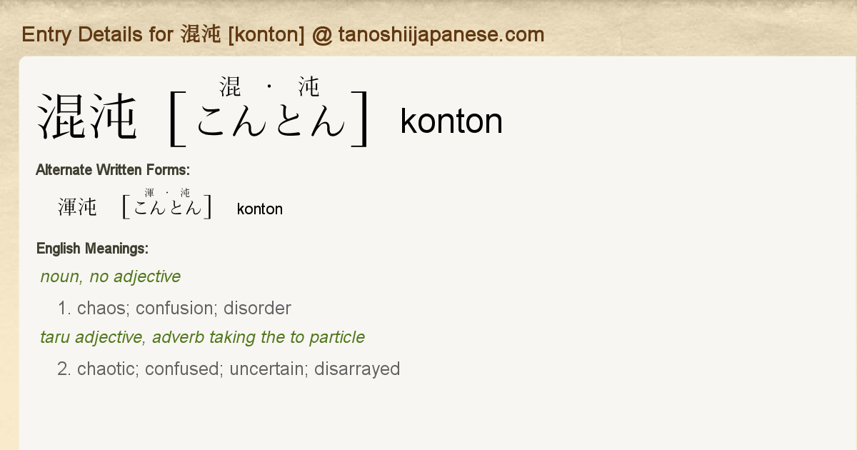 Entry Details For 混沌 Konton Tanoshii Japanese Entry Details For 混沌 Konton Tanoshii Japanese