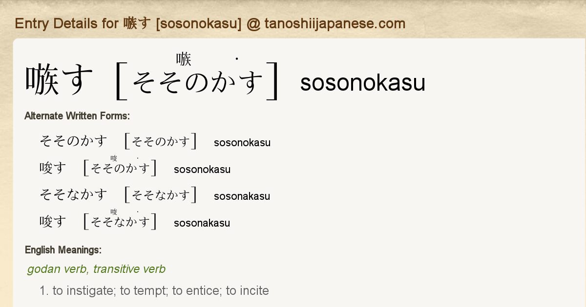 Entry Details For 嗾す Sosonokasu Tanoshii Japanese Entry Details For 嗾す Sosonokasu Tanoshii Japanese