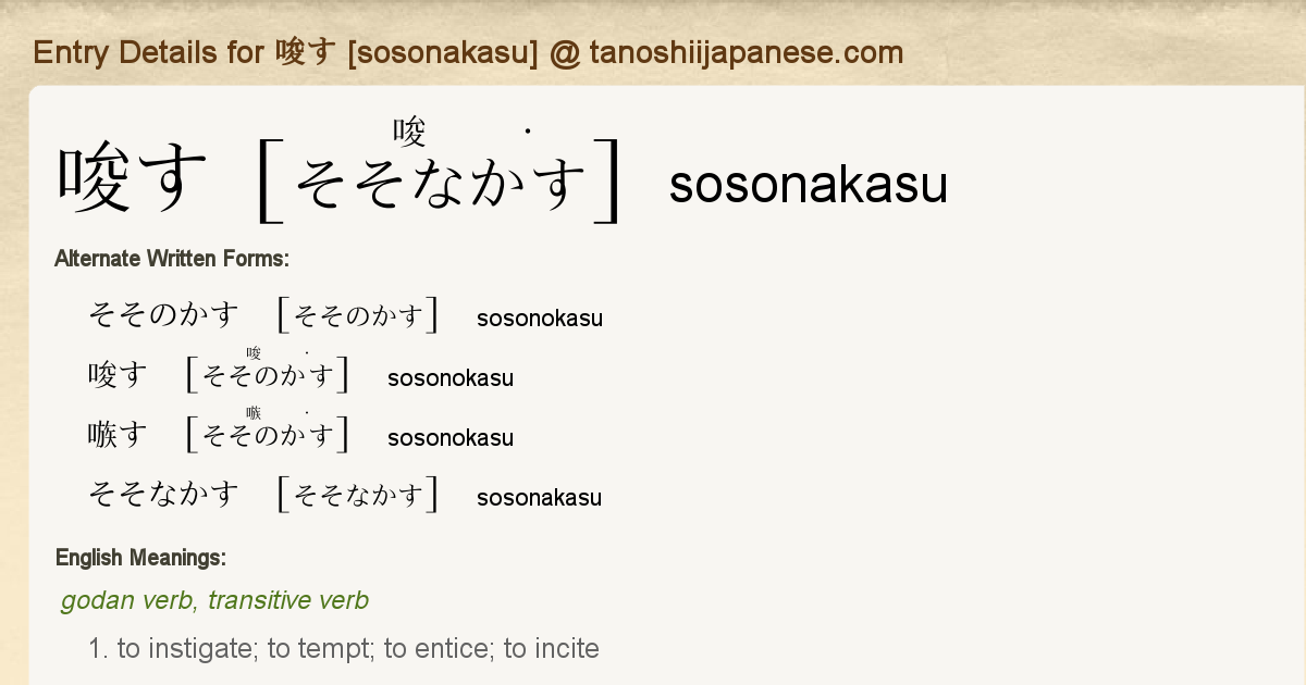 そそのかす 英語 そそのかす 英語