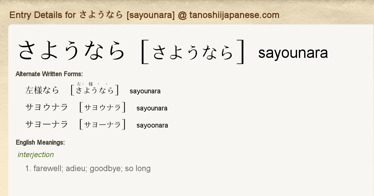 Entry Details For さようなら Sayounara Tanoshii Japanese Entry Details For さようなら Sayounara Tanoshii Japanese