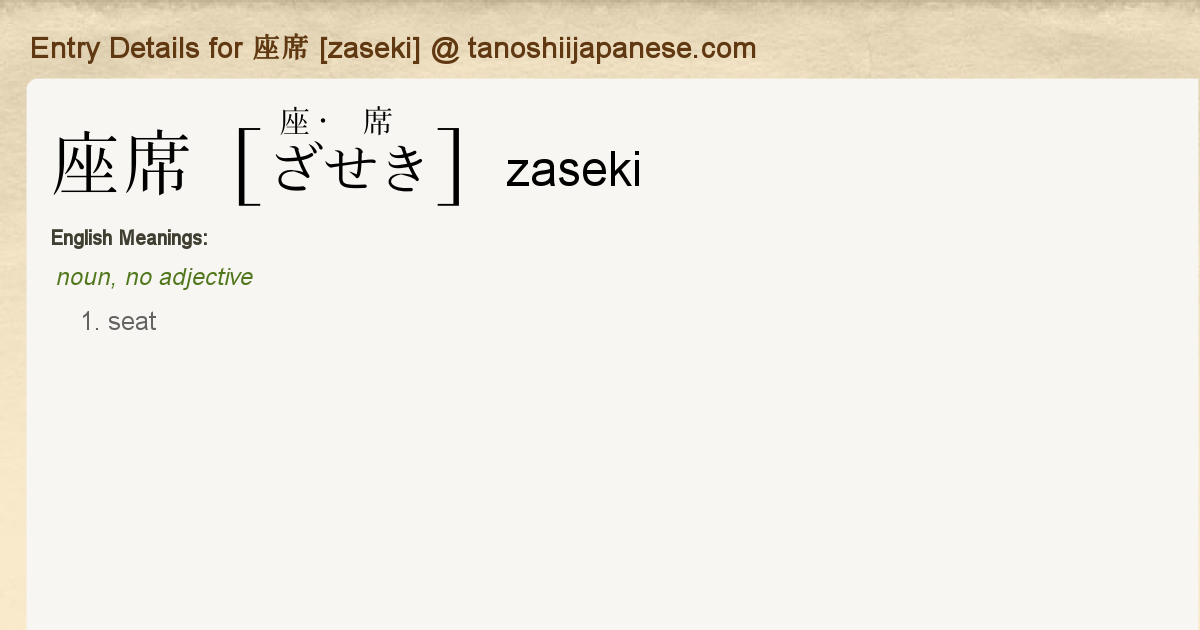 Entry Details For 座席 Zaseki Tanoshii Japanese