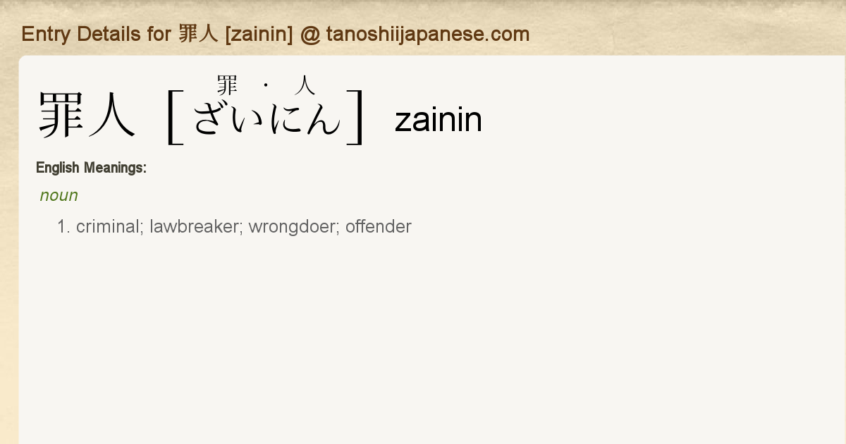 Entry Details For 罪人 Zainin Tanoshii Japanese