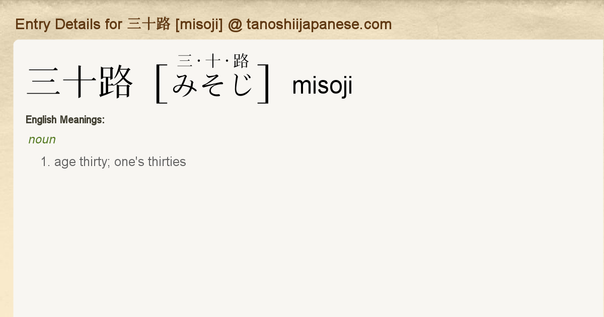 Entry Details For 三十路 Misoji Tanoshii Japanese Entry Details For 三十路 Misoji Tanoshii Japanese