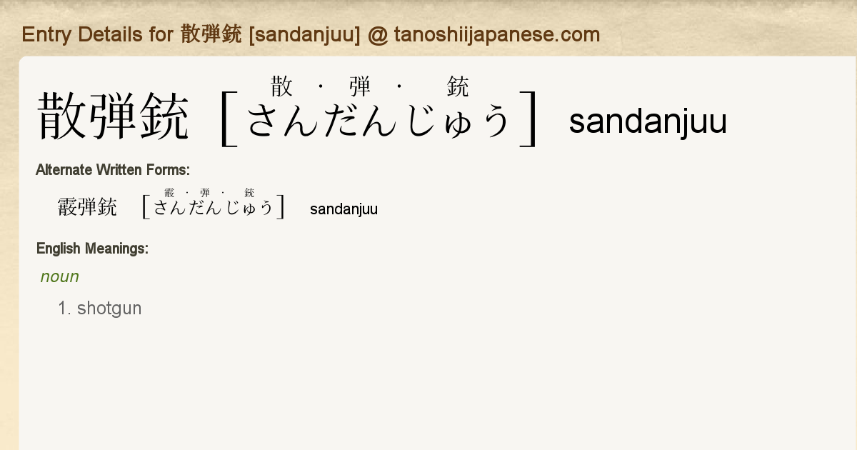 Entry Details For 散弾銃 Sandanjuu Tanoshii Japanese Entry Details For 散弾銃 Sandanjuu Tanoshii Japanese