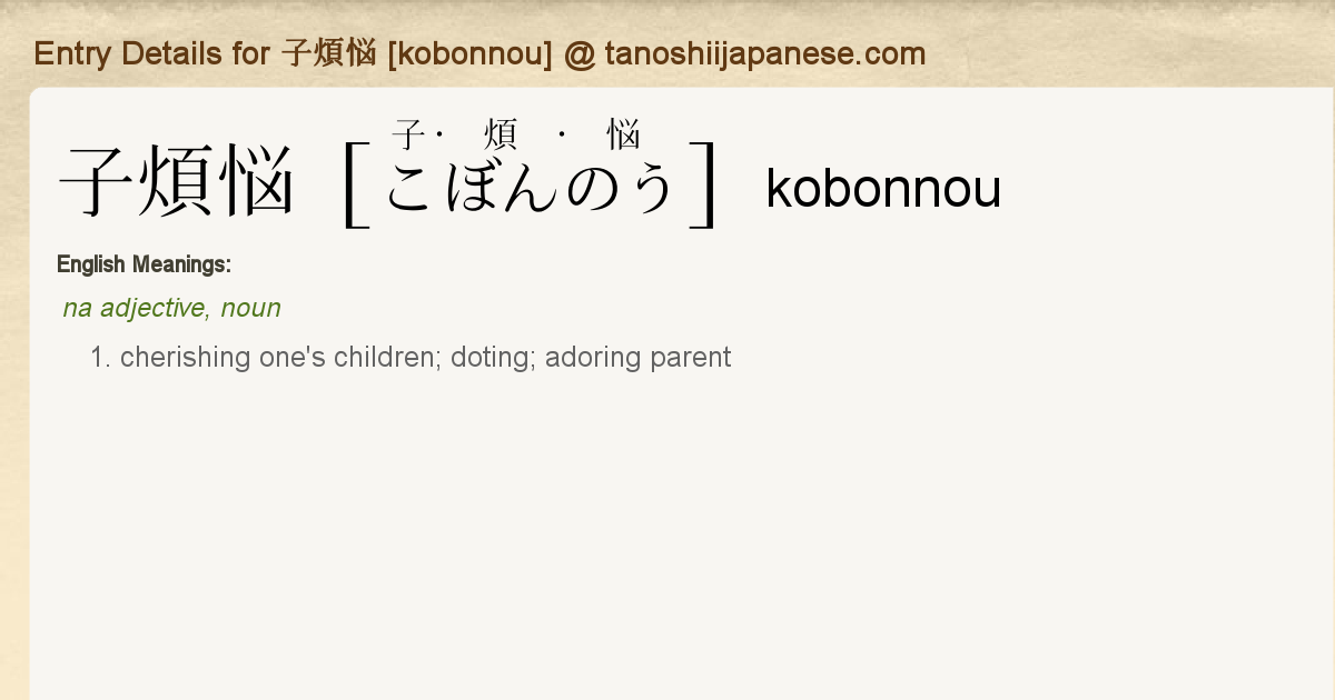 Entry Details For 子煩悩 Kobonnou Tanoshii Japanese