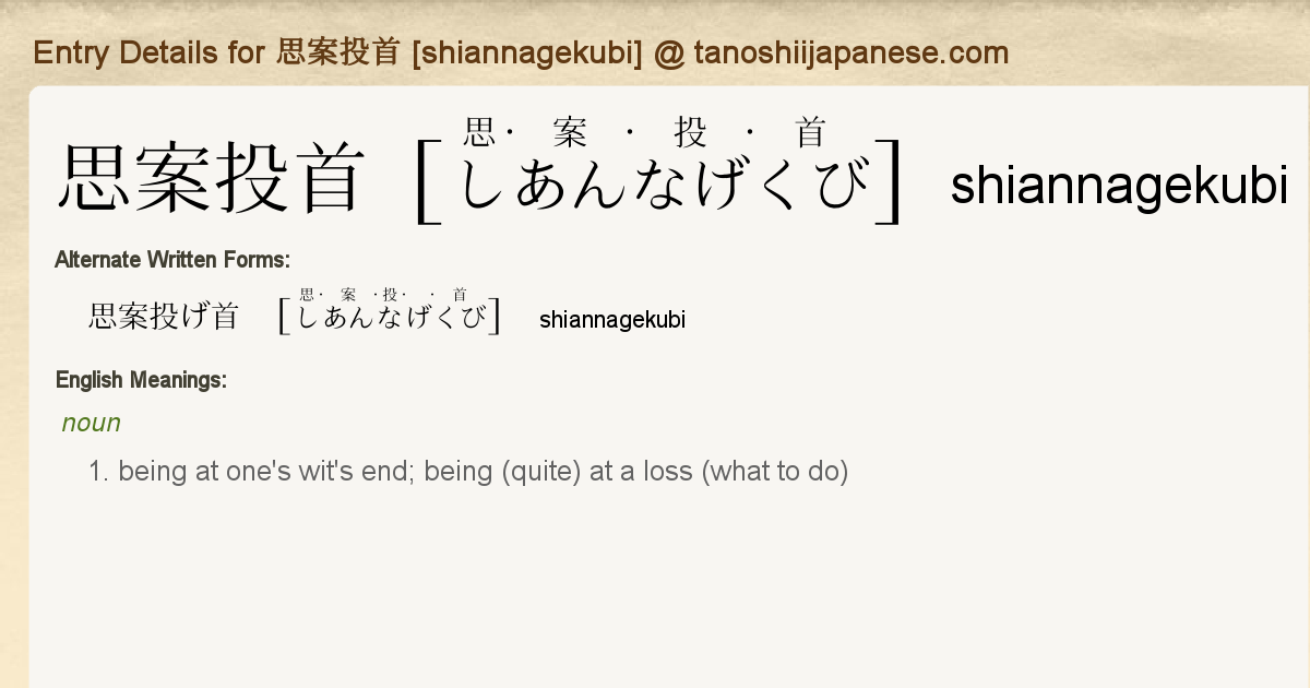 Entry Details For 思案投首 Shiannagekubi Tanoshii Japanese Entry Details For 思案投首 Shiannagekubi Tanoshii Japanese