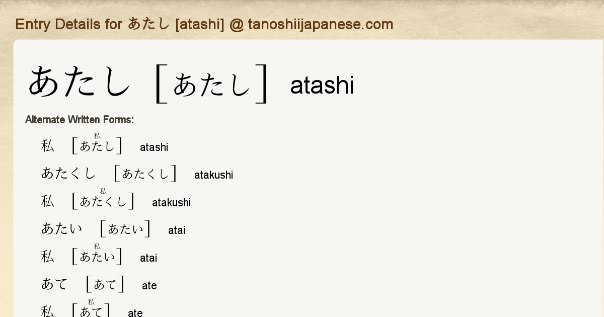 Entry Details For あたし Atashi Tanoshii Japanese