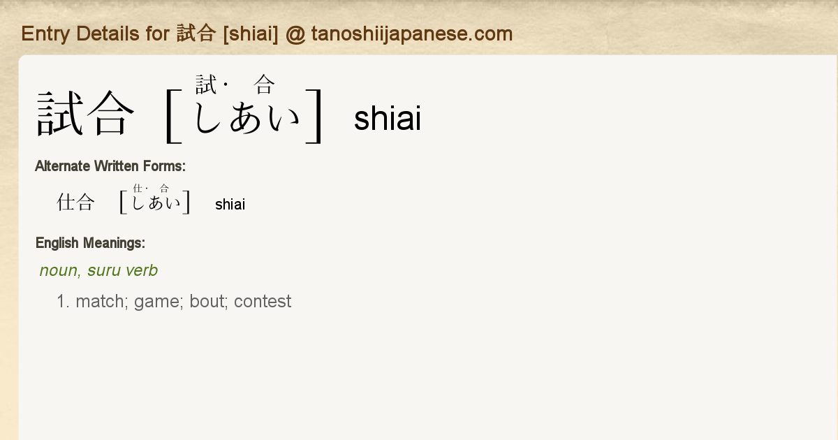 Entry Details For 試合 Shiai Tanoshii Japanese