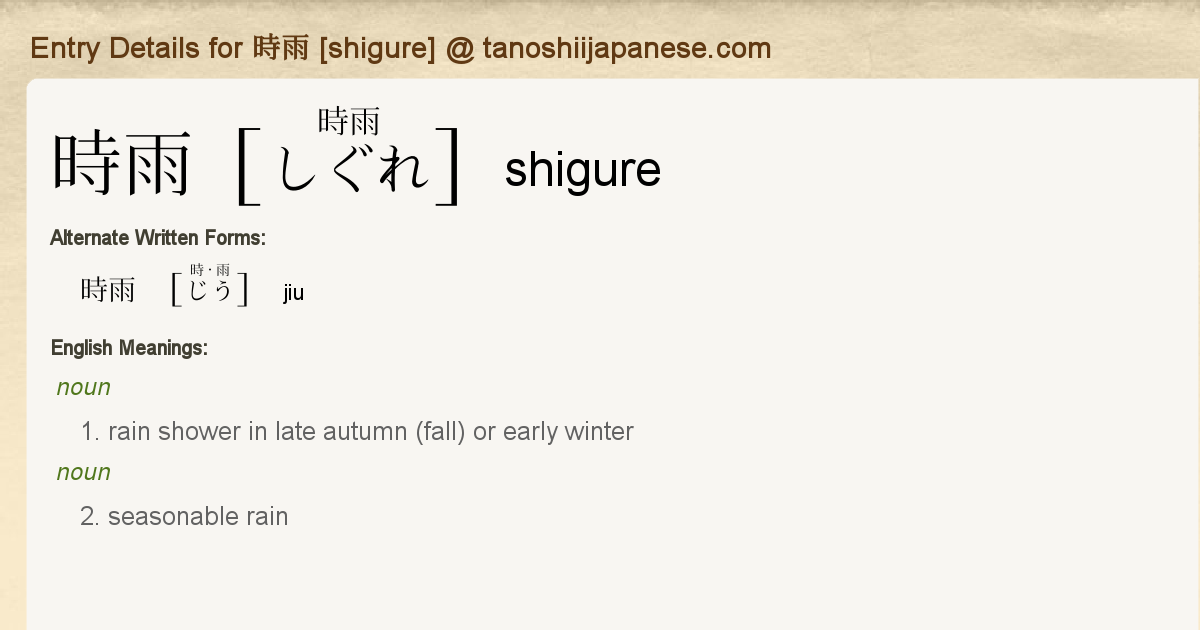 Entry Details For 時雨 Shigure Tanoshii Japanese Entry Details For 時雨 Shigure Tanoshii Japanese